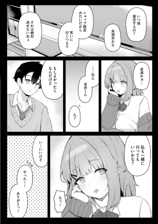 エロ漫画:尾所井さんはアナどれない 〜無知ムチJKの距離感が近すぎる!〜【第4話】 hitomi サンプル画像