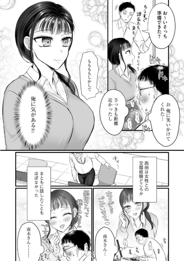 エロ漫画:身体の愛性が良すぎる元カノ【第6話】 hitomi サンプル画像