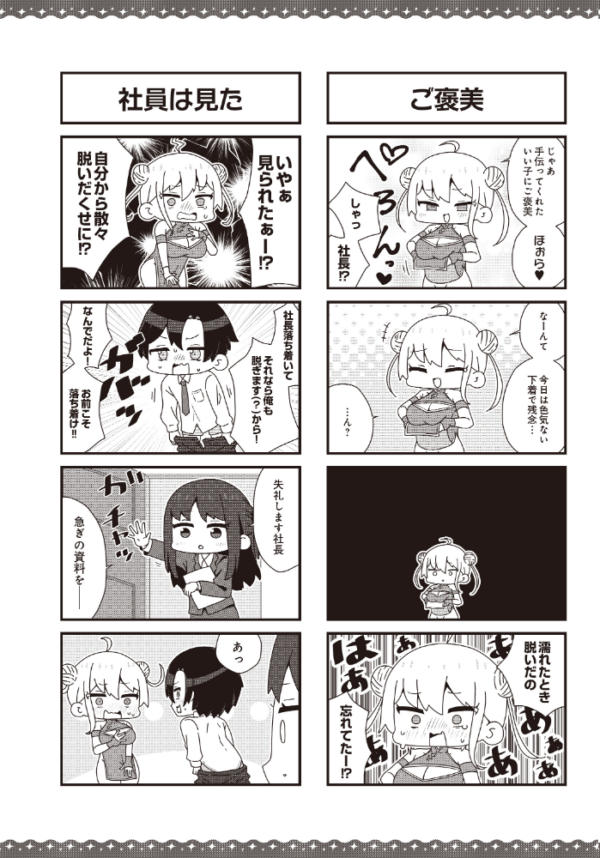 エロ漫画:【女社長】カトリch.配信中! hitomi サンプル画像