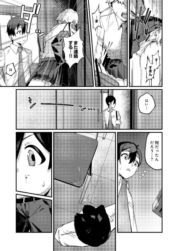 エロ漫画:イケメンカノジョ hitomi サンプル画像