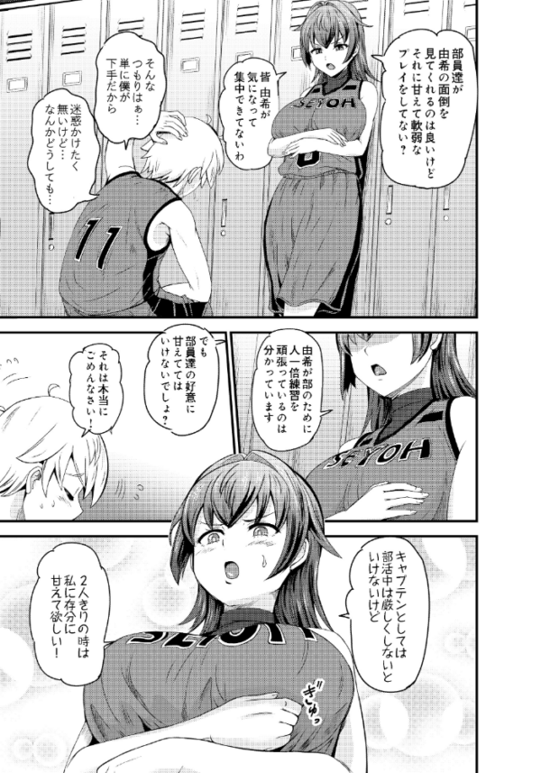エロ漫画:高槻玲奈はあの子を独り占めしたい hitomi サンプル画像