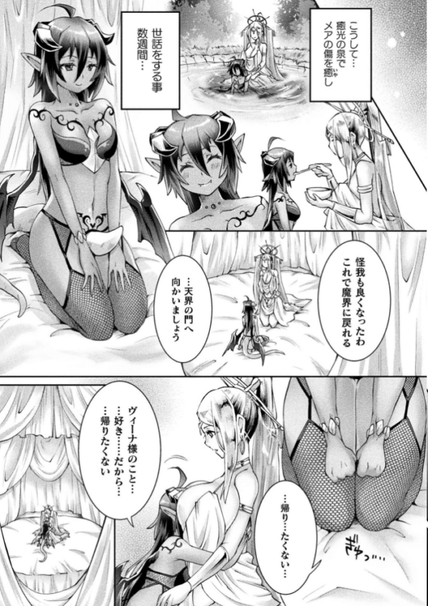 エロ漫画:魔囁の愛鎖〜女神の祈りは悪魔の愛に穢される〜 前編【単話】 hitomi サンプル画像