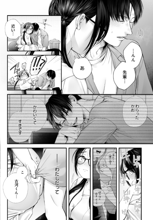 エロ漫画:メガネのサクラに恋をして hitomi サンプル画像