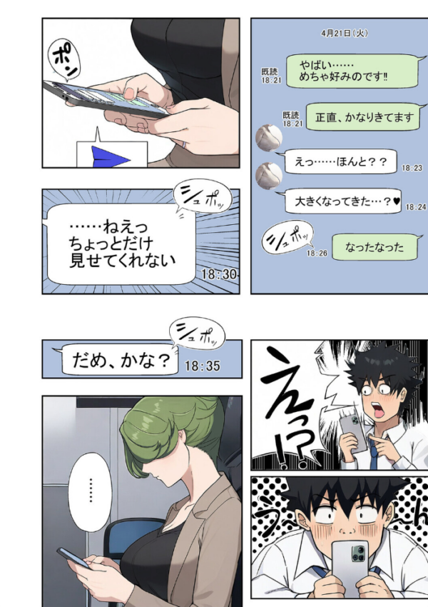 エロ漫画:人妻戦隊エロレンジャー 第六話 裏アカ熟女の弱点 hitomi サンプル画像