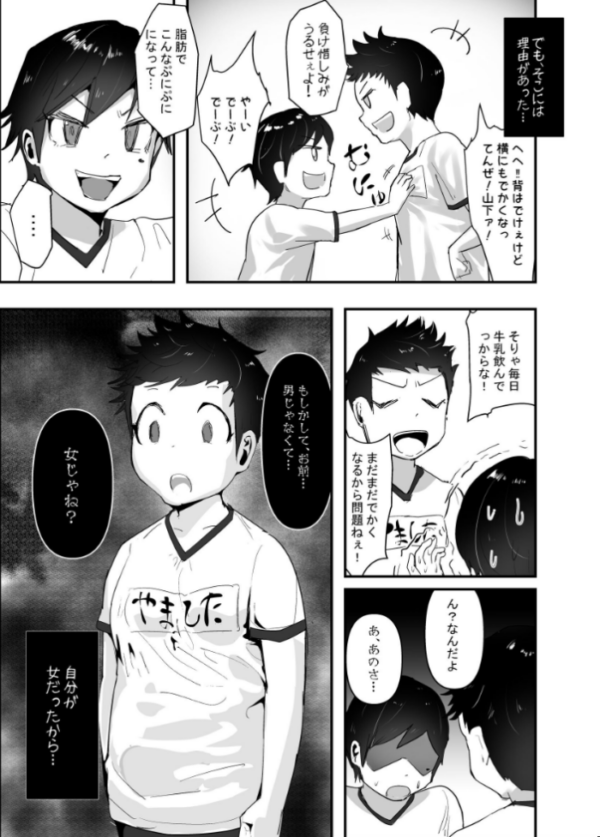 エロ漫画:【棒線モザイク版】分からせ×純愛=メス堕ちの定理〜男子とのトラウマから反転アンチになり、カップルと男子を忌み嫌うフェミに成り果てたボーイッシュ女子をメス堕ちさせよ!!〜 第1の書記 hitomi サンプル画像