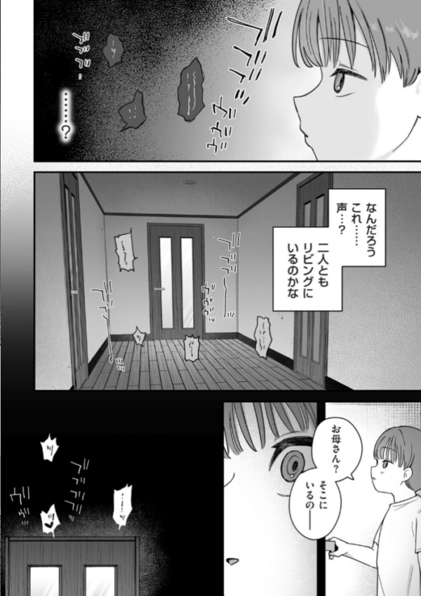 エロ漫画:お母さん、あのね hitomi サンプル画像