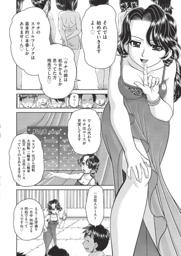 エロ漫画:フーゾク嬢の参観日 hitomi サンプル画像