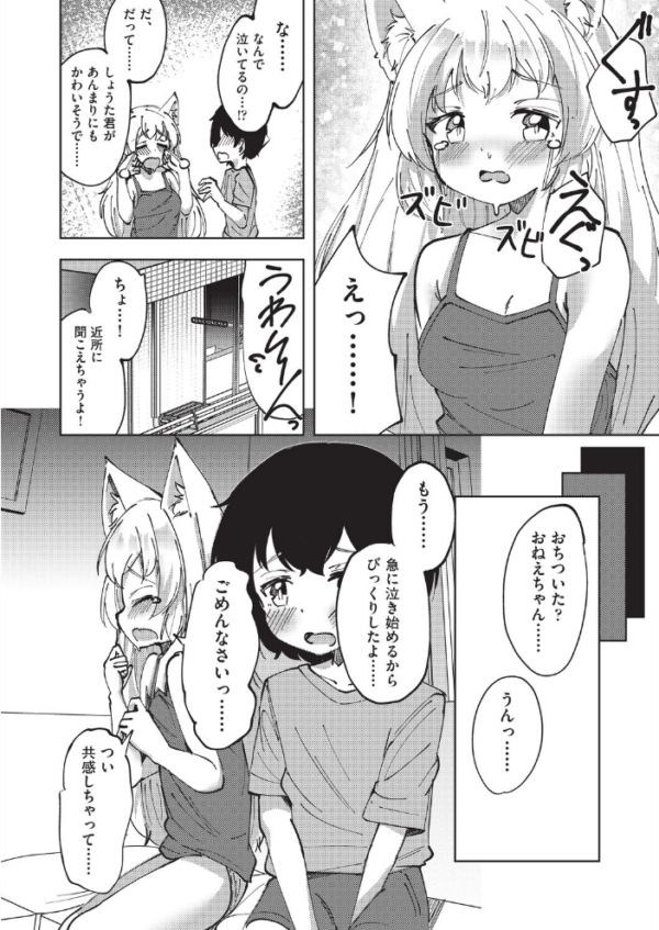 エロ漫画:狐のおねえちゃんと家族えっち hitomi サンプル画像