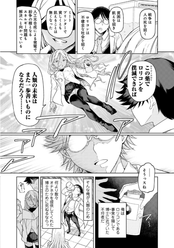 エロ漫画:人類のためなら仕方がない! hitomi サンプル画像