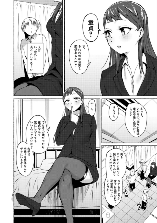 エロ漫画：童貞食べちゃう系教師 hitomi サンプル画像