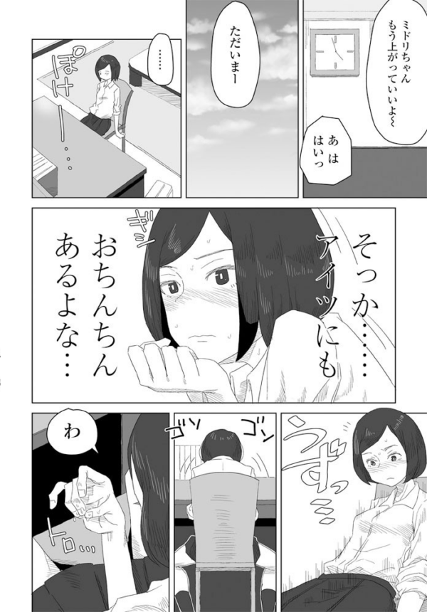 エロ漫画:気になるヤツ hitomi サンプル画像