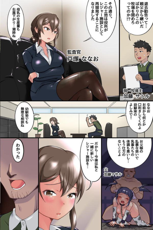 エロ漫画:ようこそ乳畜牧場へ〜汁まみれの爆乳女たちに生搾り種付けやりたい放題!〜(フルカラーコミック) hitomi サンプル画像