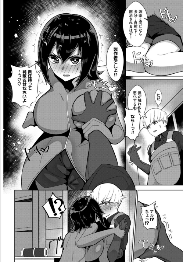 エロ漫画:ごめん!副作用! hitomi サンプル画像