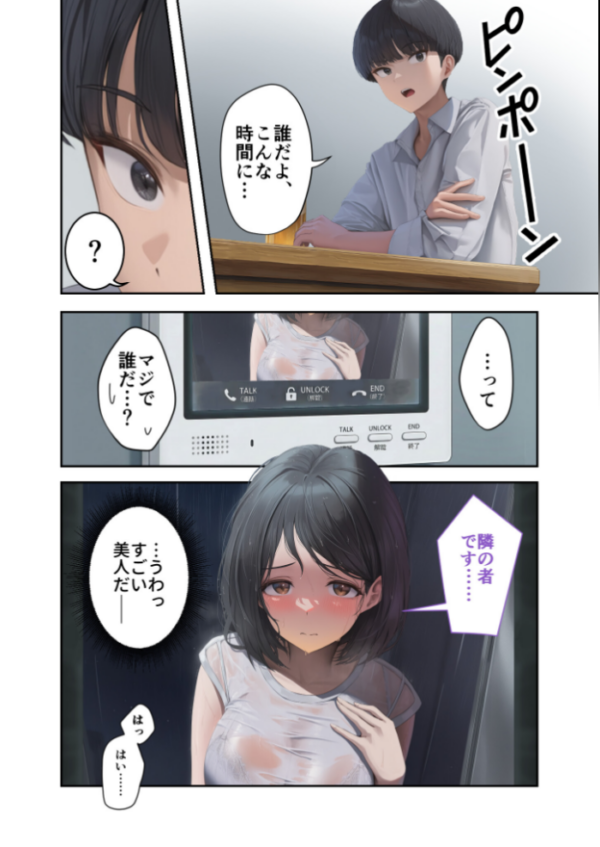 エロ漫画:お隣さんは寝取られたい 前編 〜雨の日に訪れる謎の美人妻との密かな情事〜 hitomi サンプル画像