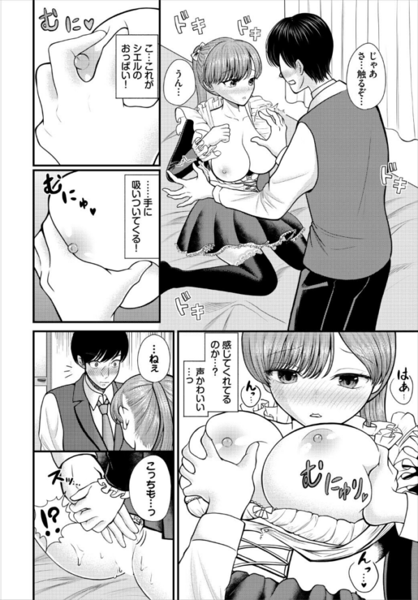 エロ漫画:両片思いクエスト hitomi サンプル画像