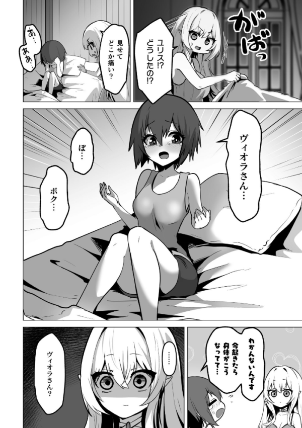 エロ漫画:女体化した僕が仲間のエルフに可愛がられる【単話】 hitomi サンプル画像