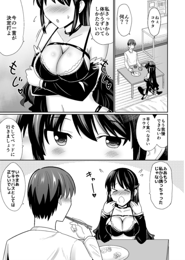 エロ漫画:ユミナにお・ま・か・せ 仕事帰りの夜は黒髪巨乳サキュバスの身体をじっくり楽しみたい〜ユミナにお・ま・か・せ番外編2〜 hitomi サンプル画像