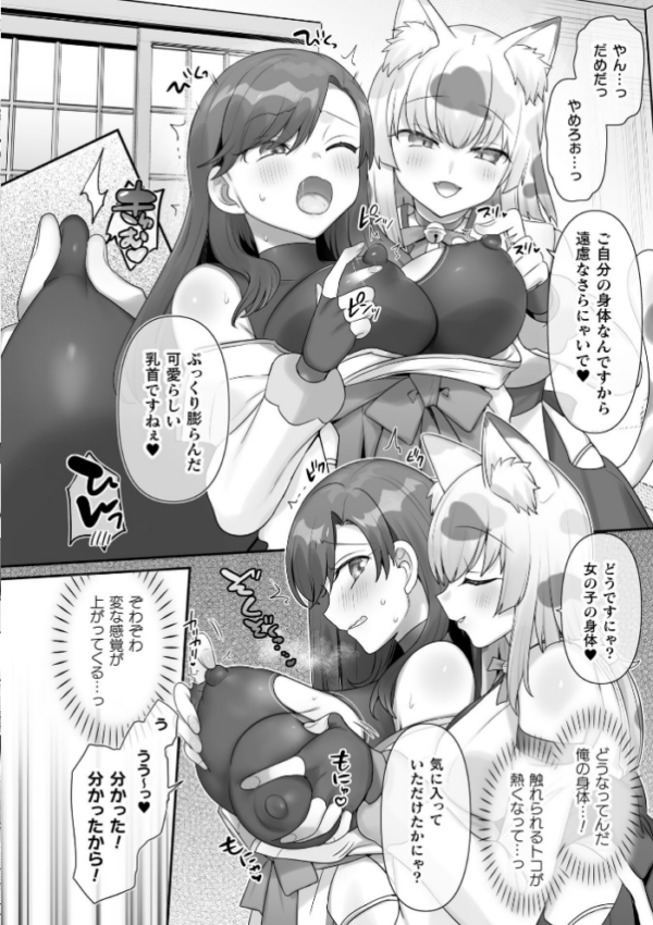 エロ漫画:男子禁制!猫娘の里〜恩人様へのおもてなし〜【単話】 hitomi サンプル画像