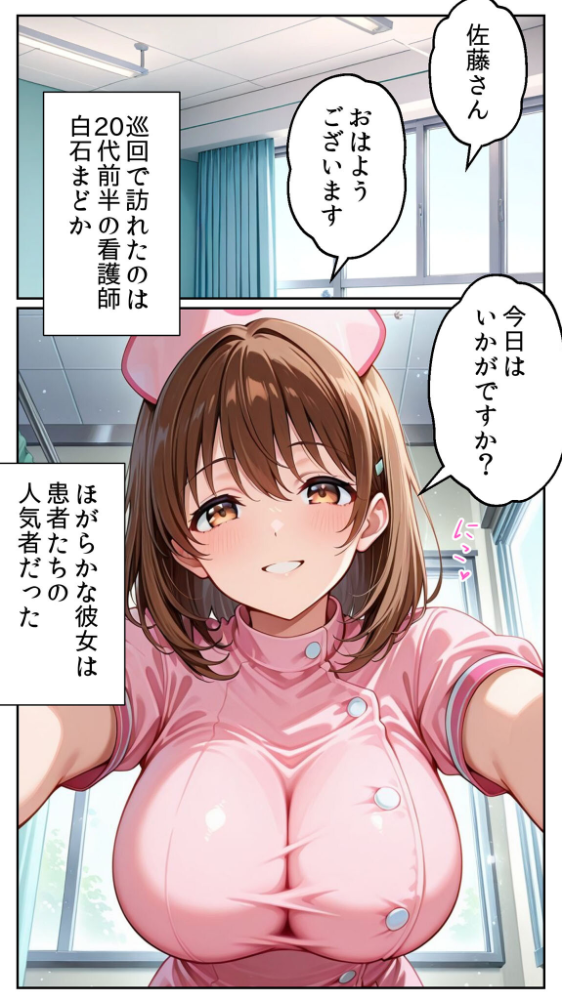 エロ漫画：白衣の天使と背徳の病室 〜看護師まどかの禁断ケア〜 モザイク版   hitomi サンプル画像
