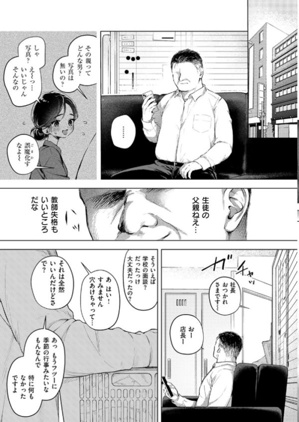エロ漫画:好きな人の目の前で 〜ハメられエステ〜 前編 hitomi サンプル画像