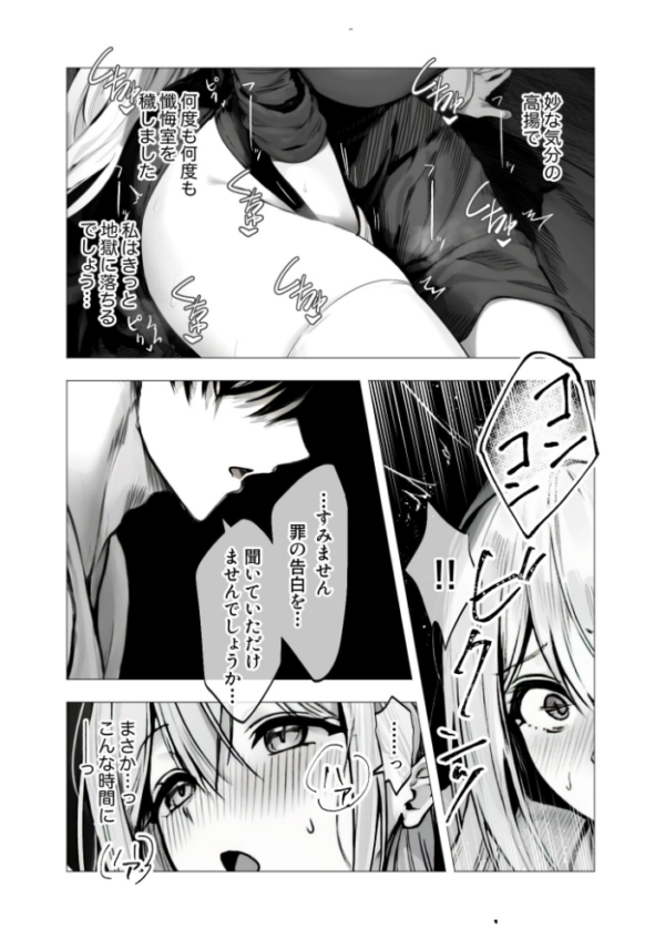 エロ漫画:メス懺悔 〜背信の痴女シスターたち〜 I hitomi サンプル画像