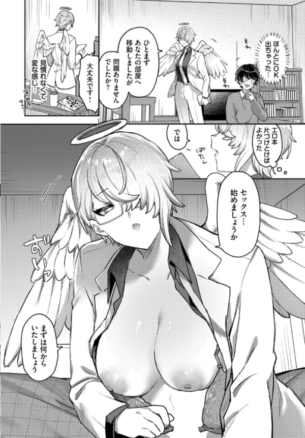 エロ漫画:いいなり天使 hitomi サンプル画像