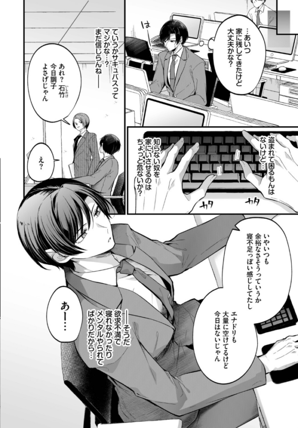 エロ漫画:サキュバスちゃんと巨根くん 第2話 hitomi サンプル画像