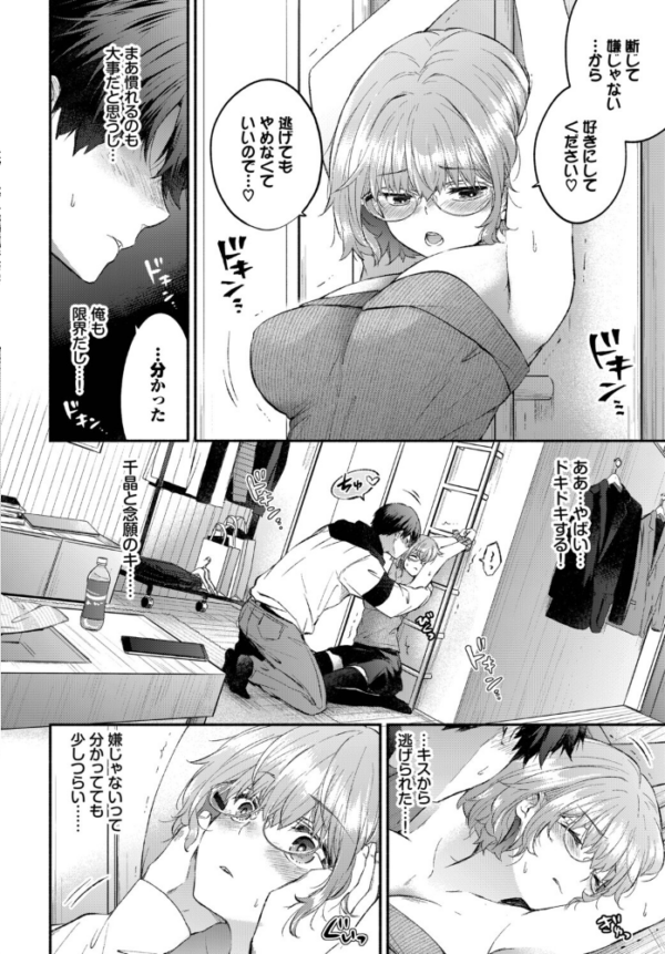 エロ漫画:逃げ腰カノジョ hitomi サンプル画像