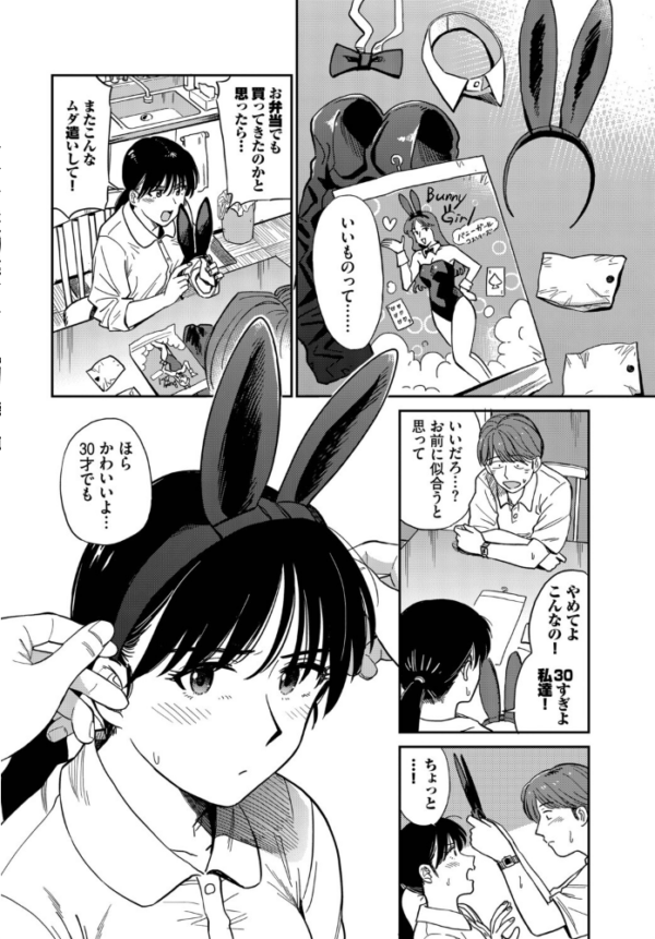 エロ漫画:うさぎ妻 hitomi サンプル画像