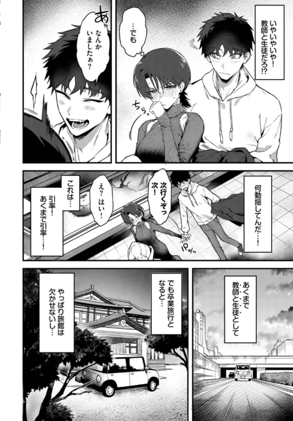 エロ漫画:教師としてありえない hitomi サンプル画像