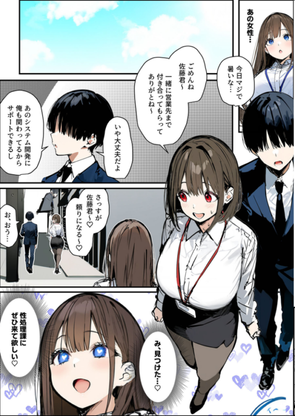 エロ漫画:新卒ちゃん×柏木さん 〜性処理2課へ寝取らせ出向〜【単話】(1) モザイク版 hitomi サンプル画像