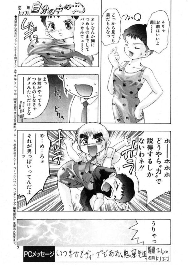 エロ漫画:COMICペンギンクラブ2000年8月号 hitomi サンプル画像