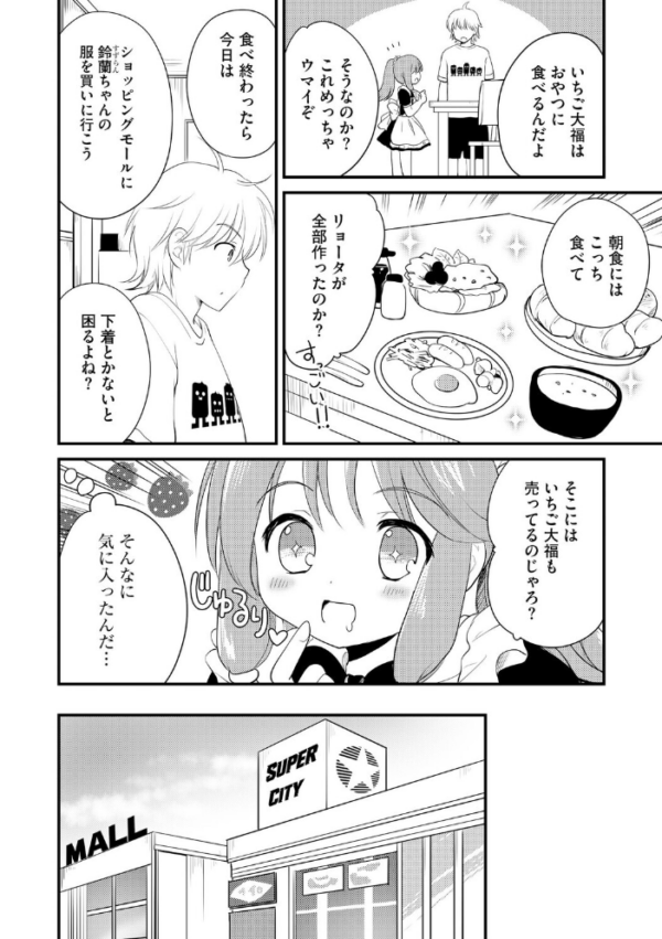 エロ漫画:無知な女の子を騙してエッチしたら家に住みつかれてしまった【第2話】 hitomi サンプル画像