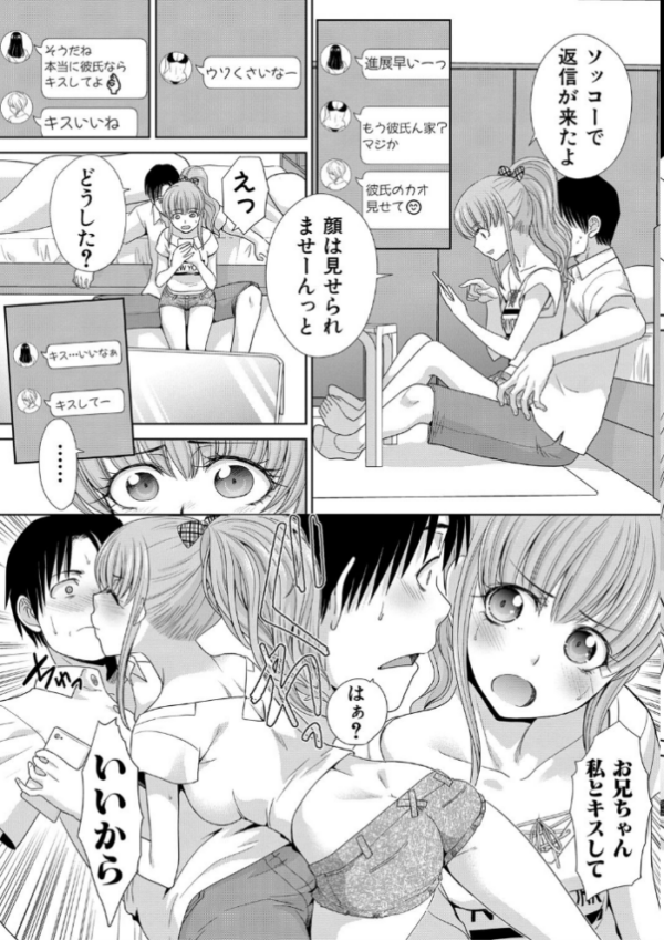 エロ漫画:妹とやってしまったし、妹の友達ともやってしまった【電子版特典付き】 hitomi サンプル画像