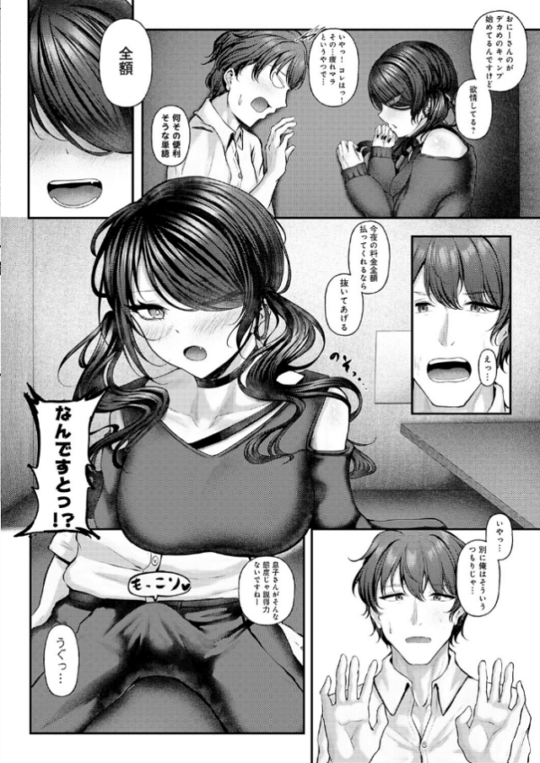 エロ漫画:痴遊空間愛活CLUB hitomi サンプル画像