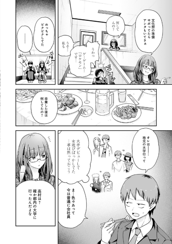 エロ漫画:元陰キャ達の同窓会 hitomi サンプル画像