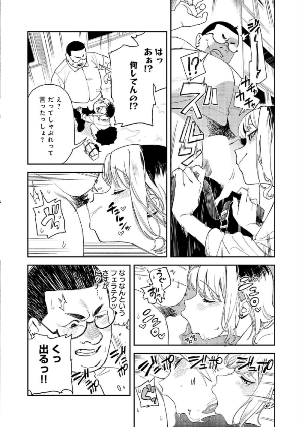 エロ漫画:ギャルちゃんは×××になりたい! hitomi サンプル画像