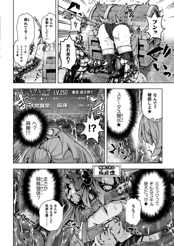 エロ漫画:ウルトラスーパー天っ才メスガキ冒険者VSざこざこミミック【単話】 hitomi サンプル画像