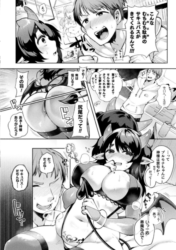 エロ漫画:むちぽちゃサキュバス、がんばりますっ!【単話】 hitomi サンプル画像