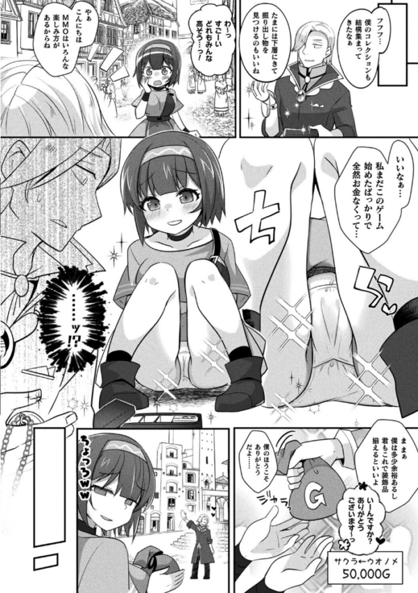 エロ漫画:MMOのサブ垢でネカマやってみた 前編【単話】 hitomi サンプル画像