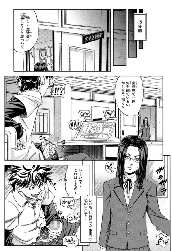 エロ漫画:真面目に犯ります(生徒会長)【1話立ち読み付き】 hitomi サンプル画像