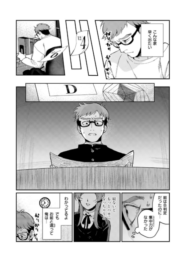 エロ漫画:絶縁しようよ hitomi サンプル画像