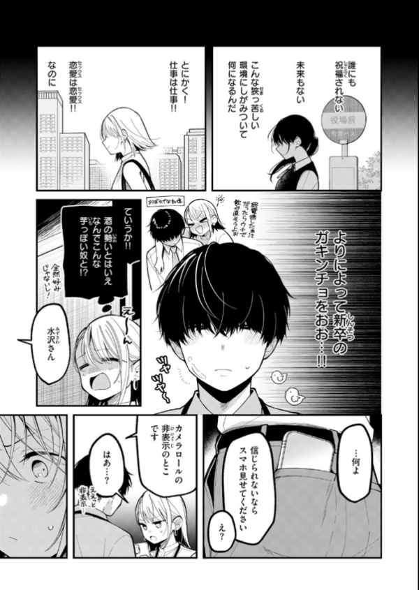 エロ漫画:もう社内恋愛なんてしない! hitomi サンプル画像