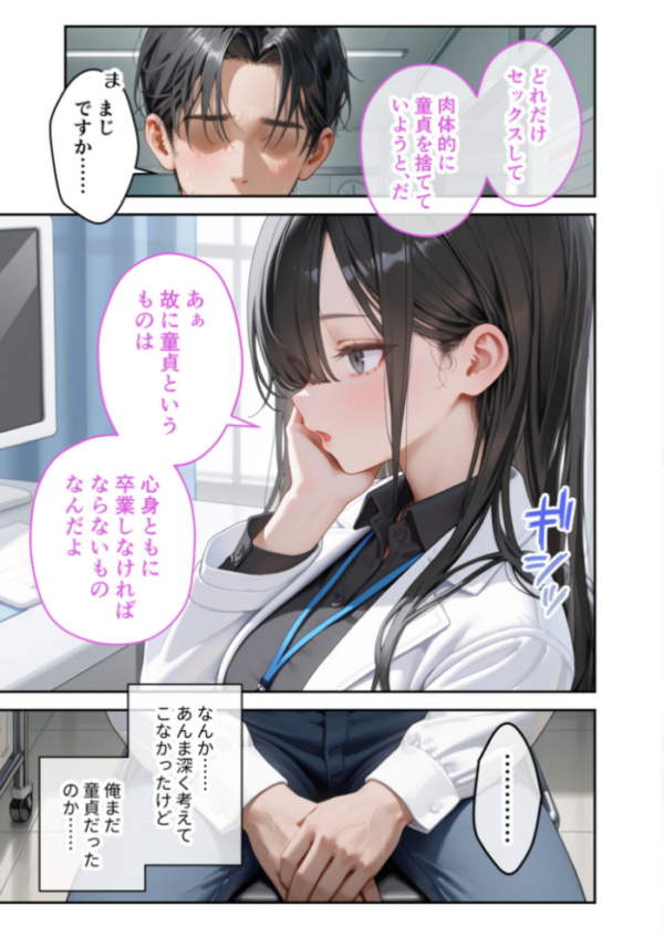 エロ漫画:童貞撲滅!セックス・クリニック(5)〜白衣の天使に痴療された僕の童貞〜 モザイク版 hitomi サンプル画像