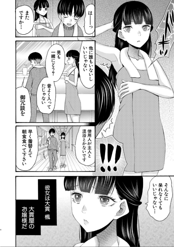 エロ漫画:生イキおねだり令嬢【1話試し読み付き】 hitomi サンプル画像