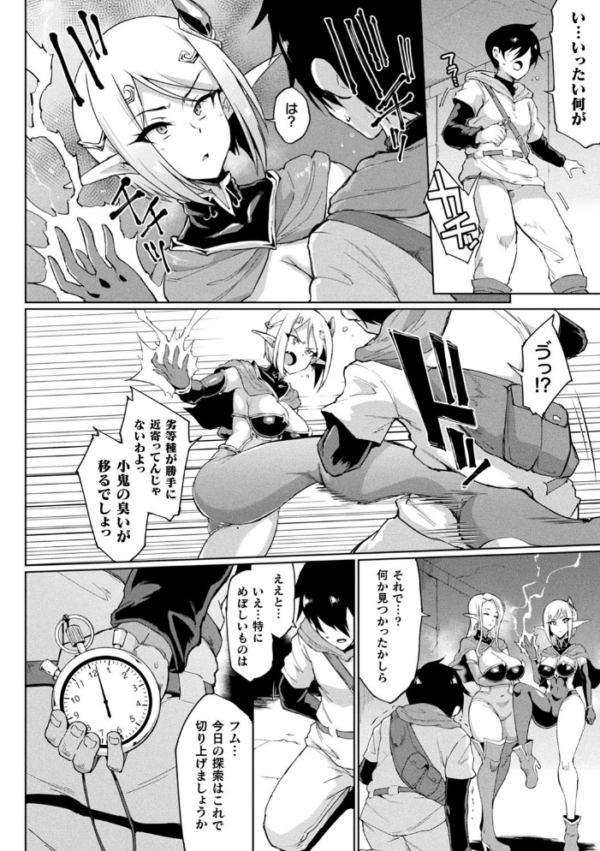 エロ漫画:ヒプノアプリ×タイムストップファンタジア hitomi サンプル画像