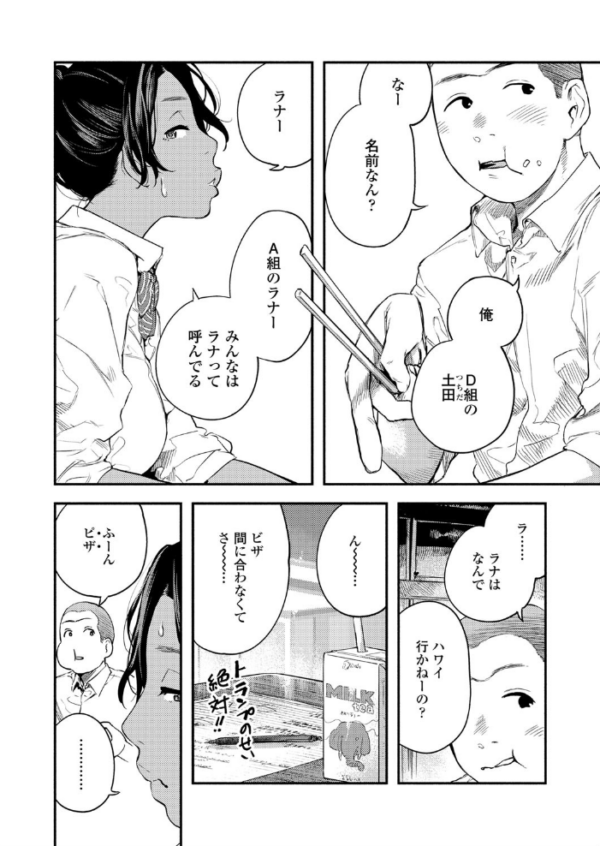 エロ漫画:成田発ホノルル行き hitomi サンプル画像