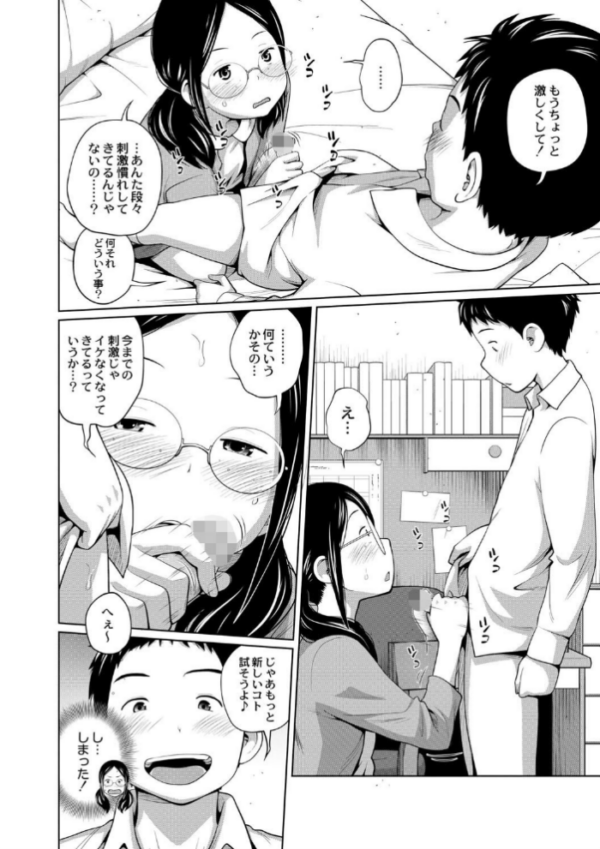 エロ漫画:アネメガネ【デジタル特装版】 hitomi サンプル画像