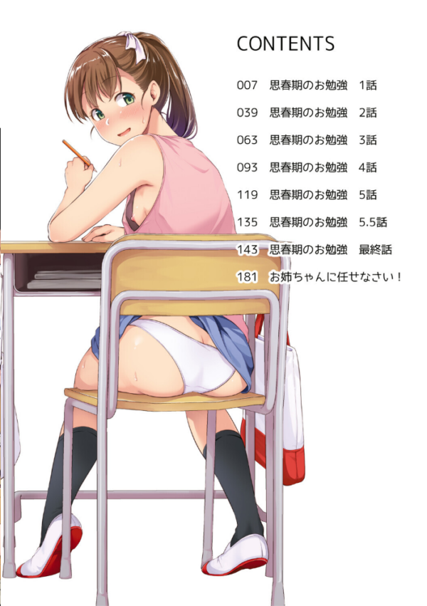 エロ漫画:思春期のお勉強 デジタルカラー版 hitomi サンプル画像