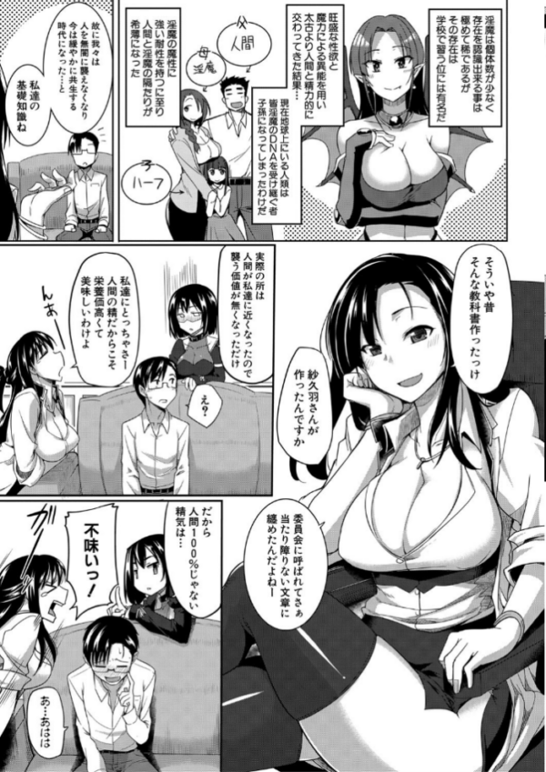 エロ漫画:淫魔のミカタ!【1話立ち読み付き】 hitomi サンプル画像